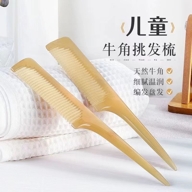 天然牛角梳家用扎辫子头发挑发分发女孩专用长发儿童梳子不伤头