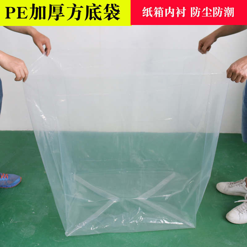 PE方底防潮袋四方底大号塑料袋纸箱内衬袋加厚内胆袋透明防水袋