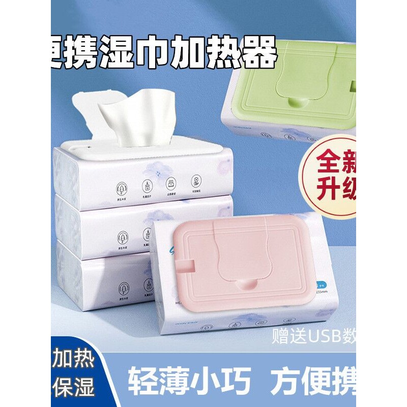 便携婴儿湿巾加热器免插电USB充电式宝宝恒温湿纸巾加热盖外
