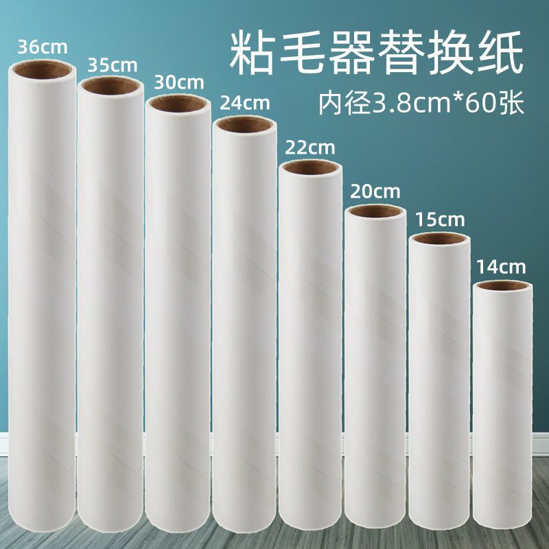 粘毛纸36/353022201514cm粘纸滚筒粘毛器滚轮粘毛卷纸替换纸