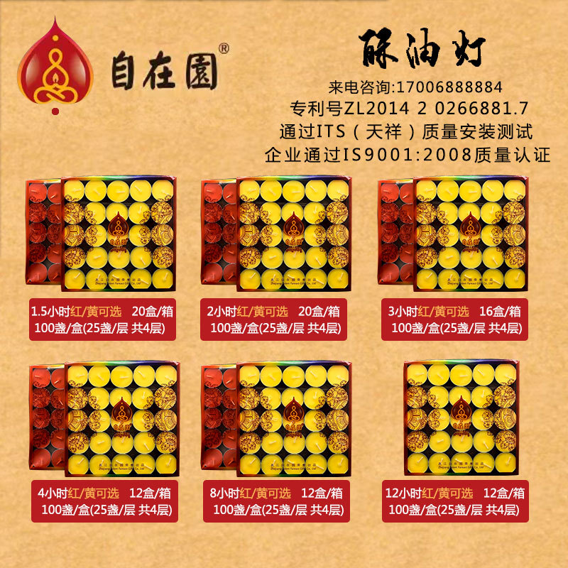 自在园2/4/8/24小时酥油灯盏供佛灯100粒无烟家用佛前供灯蜡烛灯