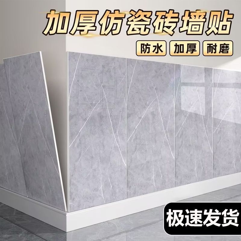 仿瓷砖墙贴自粘3d墙面装饰遮丑墙板墙纸防水防潮卫生间贴纸铝塑板