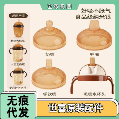 刷子安抚奶嘴吸管奶嘴饮手柄刮码重力配件世喜奶瓶嘴乳盾球学鸭嘴