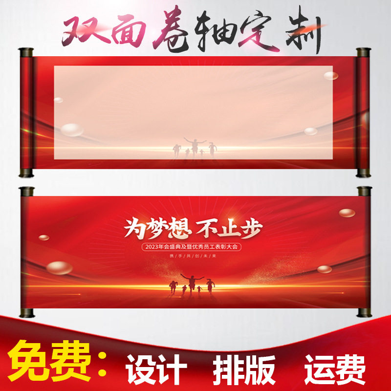 卷轴定 制企业商务签名签约会议启动仪式签到签名册空白卷轴定 制