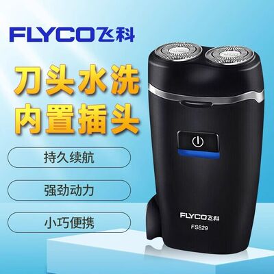 剃须刀电动男士刮胡刀男2024年新款旅行便携式胡子胡须剃胡款
