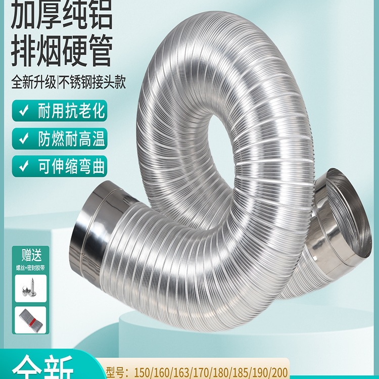 油烟机纯铝排烟排气管耐高温伸缩排风硬管抽烟机金属通风烟道软管