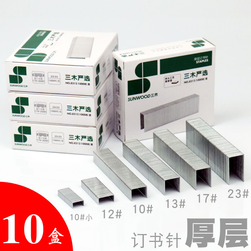 三木厚层订书钉23/23重型订书机钉子23/13大号钉书针厚100页210页