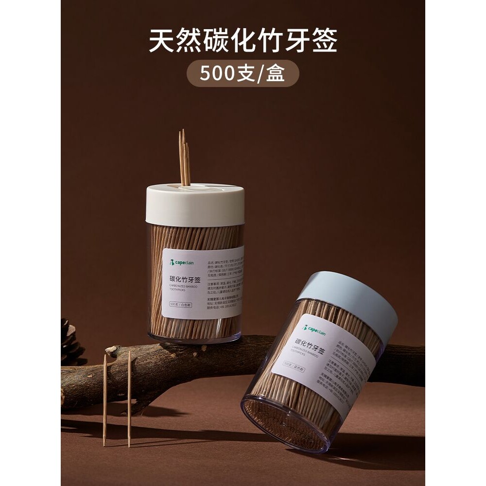 一次性碳化牙签竹制家用优质剔牙神器竹子水果签牙签盒便携竹签罐