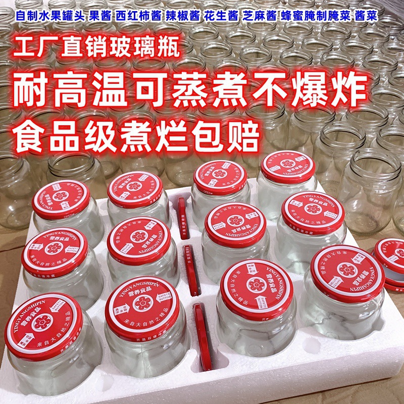 空瓶分装耐高温瓶子玻璃瓶食品级密封罐蒸煮空罐头瓶带盖空可收纳