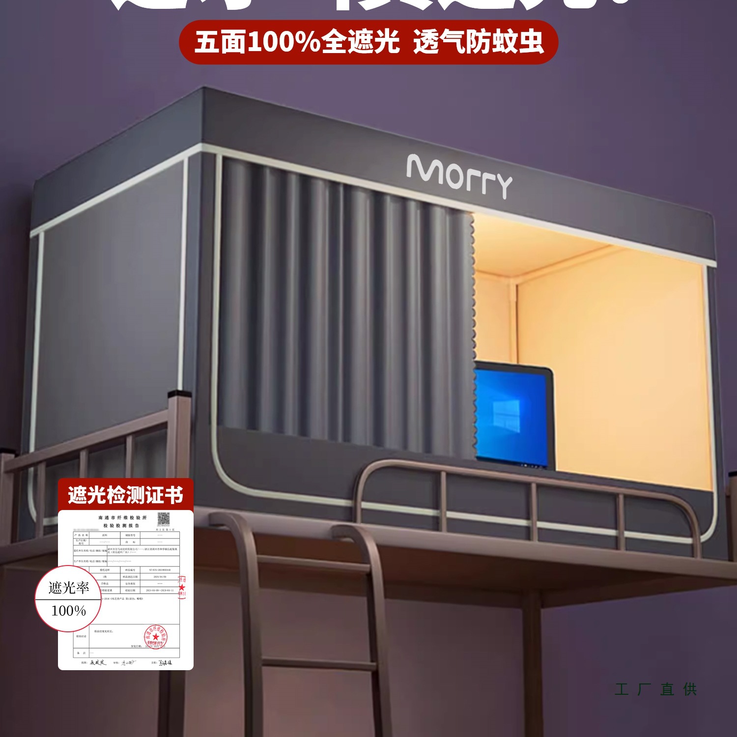 学生宿舍强遮光床帘蚊帐一体式2025年新款上铺上下铺全封闭遮挡帘