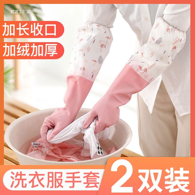 手套女干活防水洗碗厨房家居加长加绒加厚橡胶皮洗衣衣服耐用