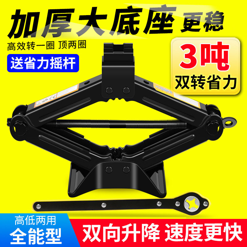 手摇千斤顶汽车车载省力扳手摇杆2吨3小轿车用千金顶换胎液压卧式