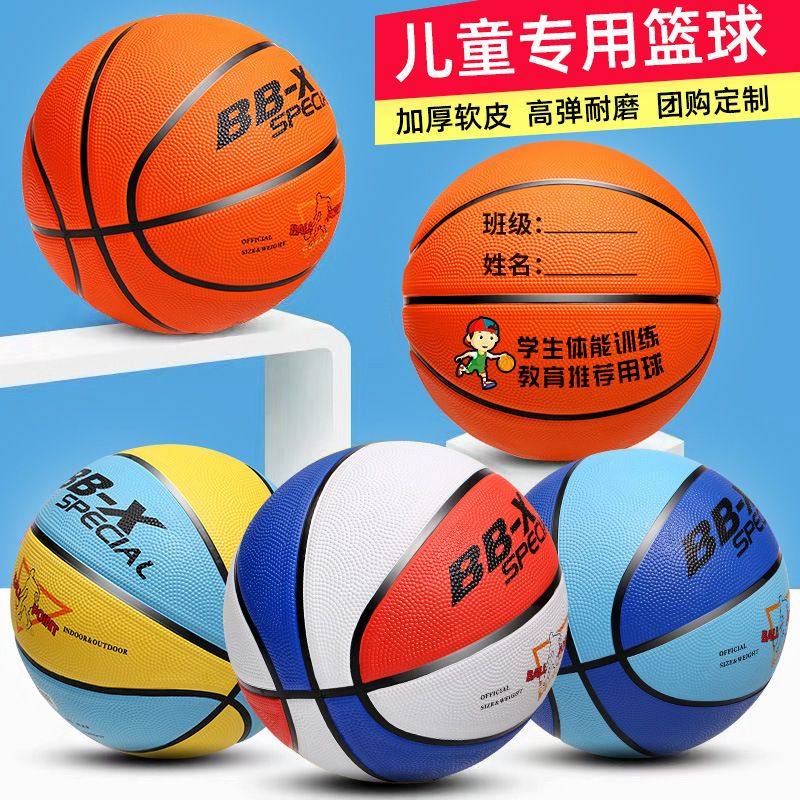 儿童篮球幼儿园小学生初学3-4-5-6-7号训练宝宝皮球五号耐磨