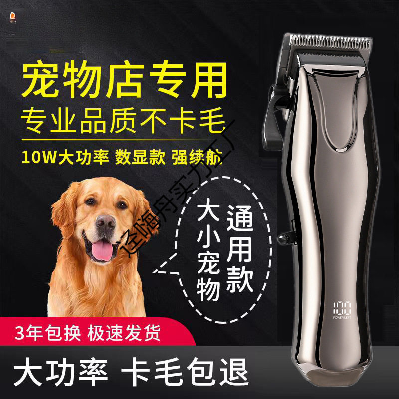 专业宠物剃毛器狗狗电推剪金毛大型犬大功率电推子宠物店充电猫咪