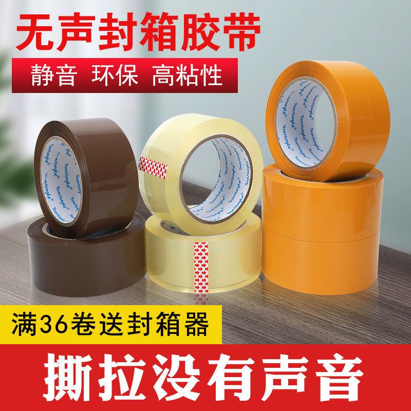 无声封箱胶带静音快递打包咖啡色米黄透明低噪音胶纸大卷整箱