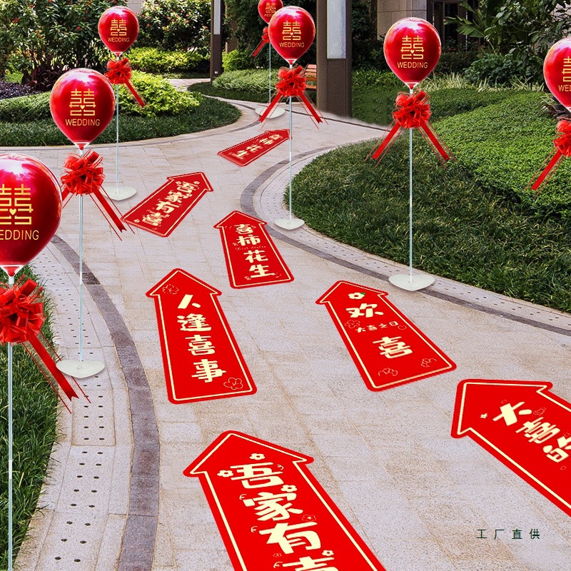 结婚婚礼路引地贴农村指示牌喜字地标箭头室外水泥地庭院布置装饰