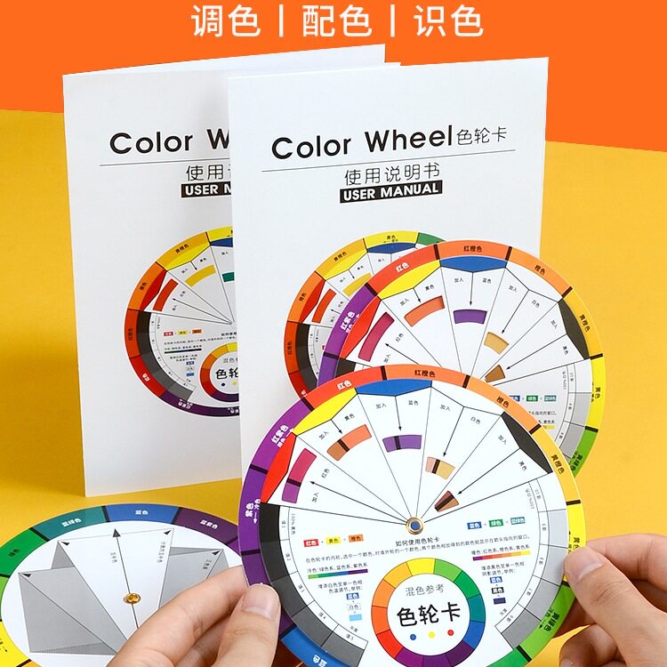 色轮卡色卡纸色彩对比颜色搭配油画调色配色神器12色相环挂图三原