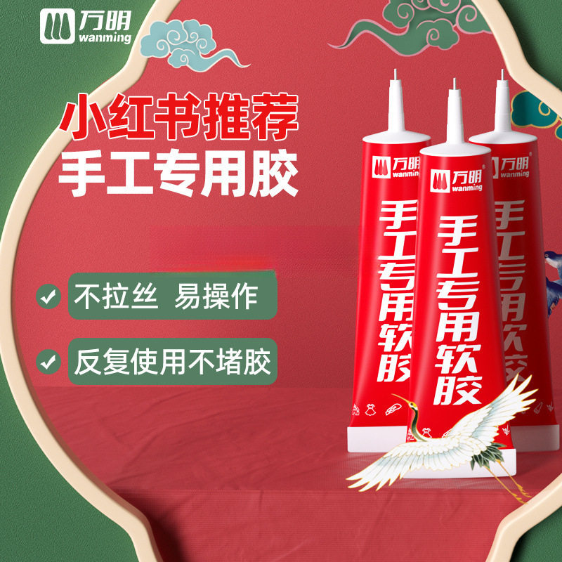 水幼儿园DIY万明模型胶胶水儿童不手工粘手软胶透明制作布艺