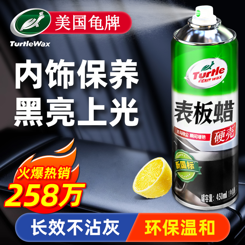 龟牌表板蜡汽车用内饰镀膜塑料翻新剂打蜡上光保养腊专用仪表盘台
