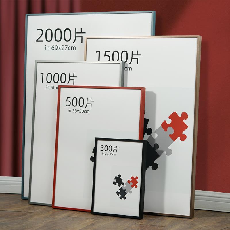 金属拼图框架裱框1000片500国潮70×5075一千块铝合金相框挂墙