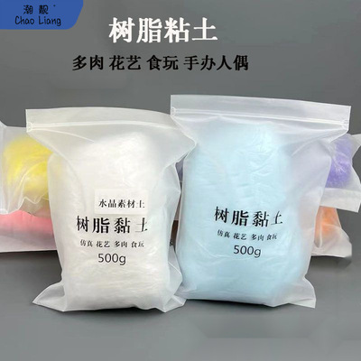 具象水晶树脂粘土黏土冷瓷土素材土半透明免烤软陶多肉克其它包邮