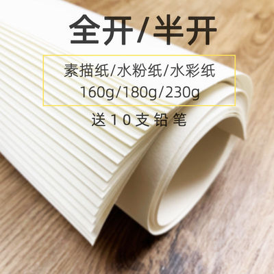 全开素描纸大张超大1k对开2k半开铅画纸全开水彩纸水粉美术加厚