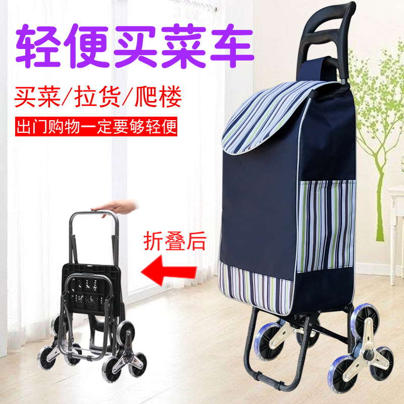 便携购物爬楼两用买菜车小拉车家用可折叠轻便超市手拉杆老人陶琪