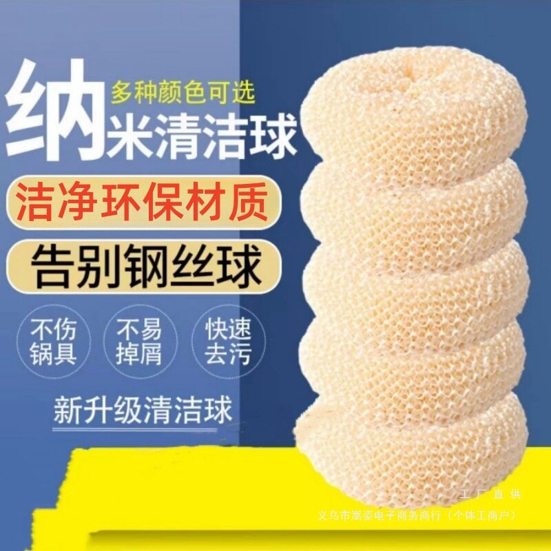 纳米清洁球不生锈不掉渣家用厨房竹纤维清洁球刷锅洗碗钢丝球清洁