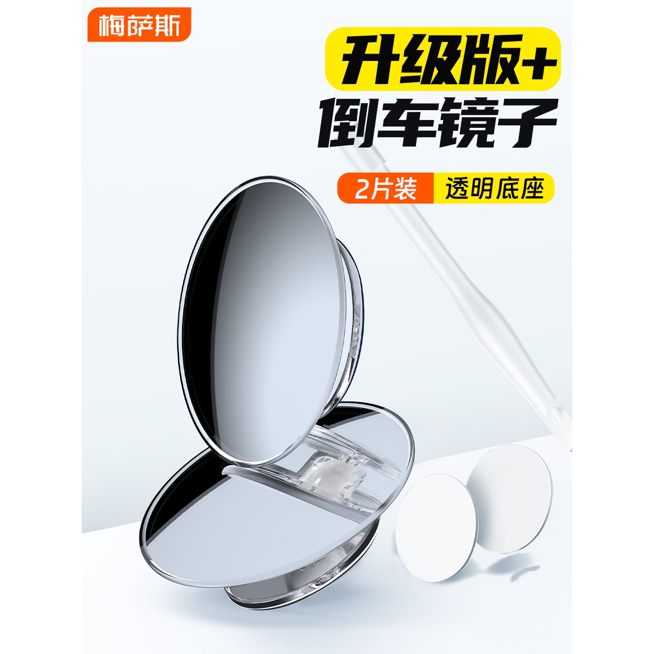 汽车后视镜小圆镜倒车辅助镜子透明大视野反光镜新手盲区倒车