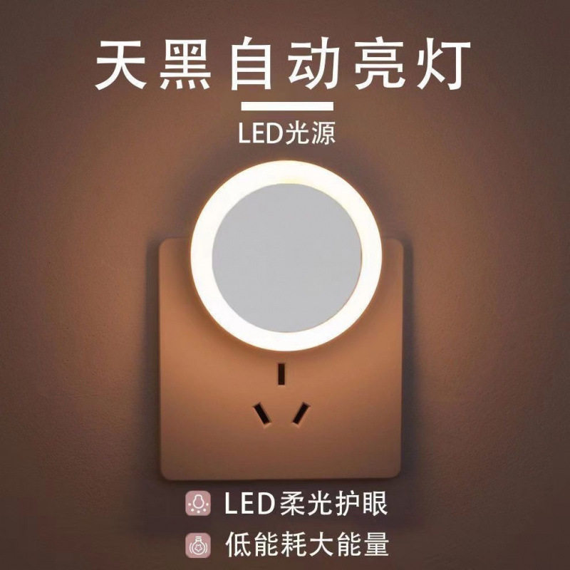 小夜灯睡眠夜用智能感应灯光控卧室壁灯插电节能儿童床头灯
