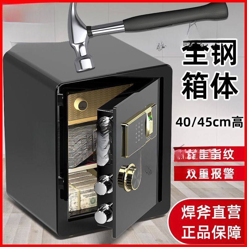 焊斧保险柜家用小型防盗全钢入墙机械指纹电子密码办公保险箱铁