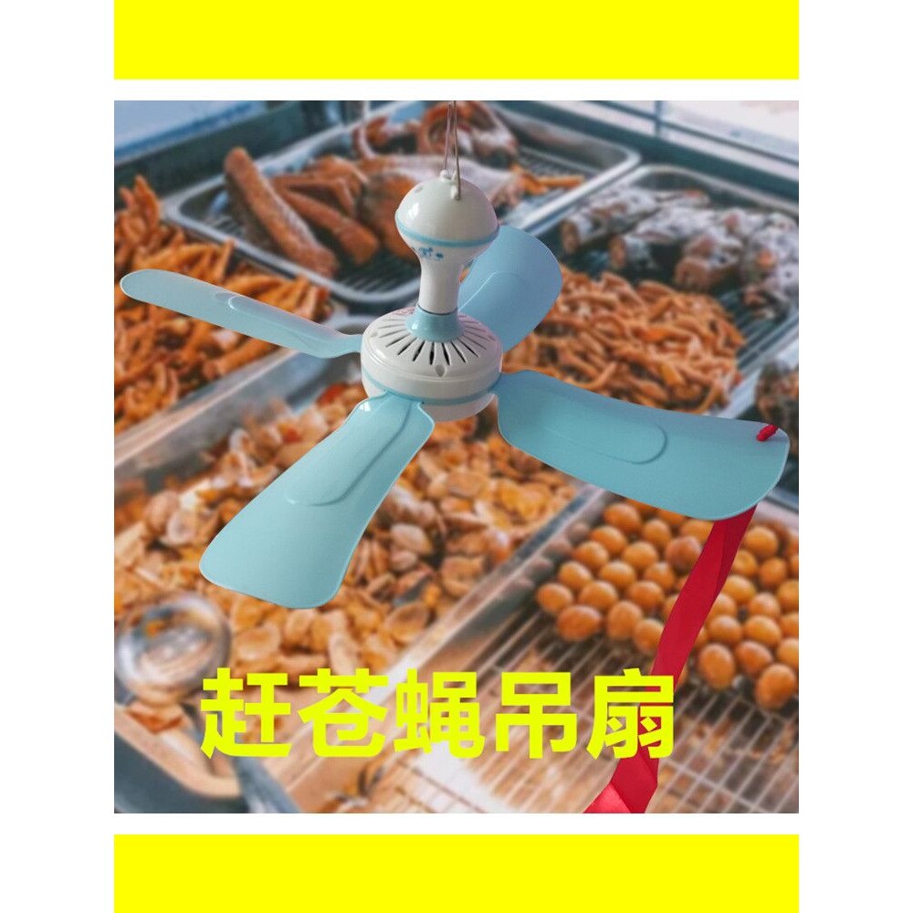 赶苍蝇神器小吊扇小风扇凉菜卤菜熟食店水果摆摊商用赶苍蝇的风扇