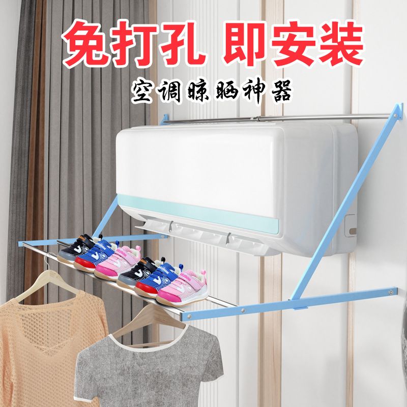 空调出风口晾衣架家用免打孔凉衣服架宿舍单杆可折叠烘干晾衣凌之
