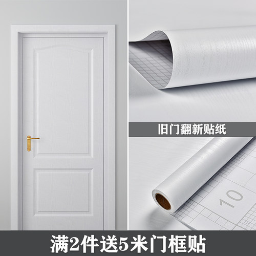 门贴自粘整张包边壁纸防水加厚木门卧室旧门家具翻新桌面木纹贴纸