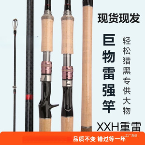 方天画戟雷强竿路亚竿打黑专用重雷XH超硬黑鱼竿套装抛竿XXH展驰