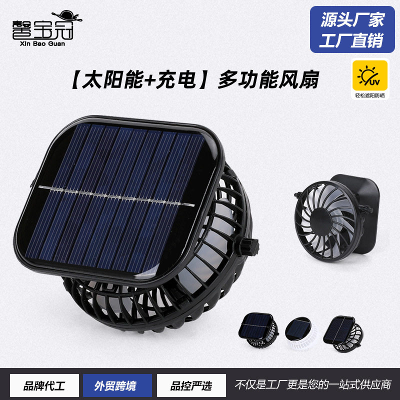 USB可充电太阳能风扇帽配件三挡可调节大风降温迷你小风扇