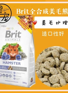 德国Brit美毛粮亮毛长毛金丝熊仓鼠主粮辅粮配粮增肥长肉分装整包