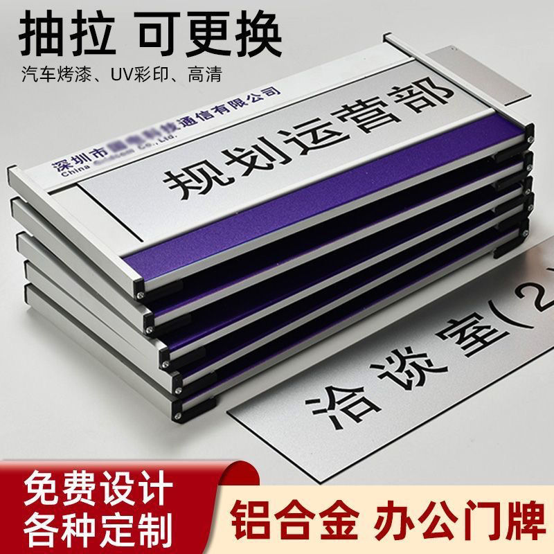 钉制铝合金科室门牌可更换卧室自粘办公室学校班级牌烤漆弧形
