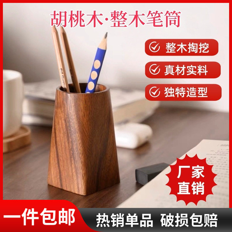圆形整木胡桃木复古木质笔筒现代简约办公室桌面文具笔筒
