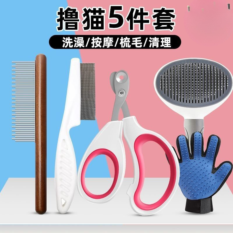 剪指甲防抓新手装洗澡梳猫饼针梳猫咪五件套用品大一件直销