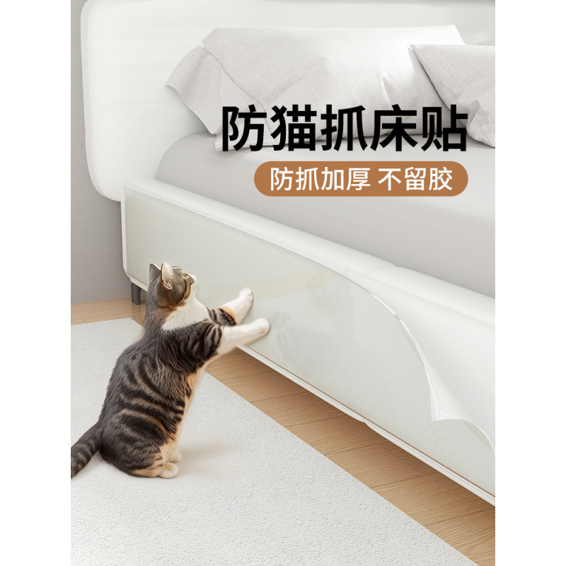 *防猫抓床保护套透明沙发家具防抓贴保护防猫爪猫咪防护贴膜猫抓