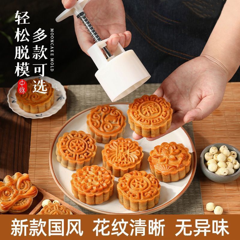 中秋节家用月饼模具手压式花好月圆中秋绿豆糕点烘焙模型