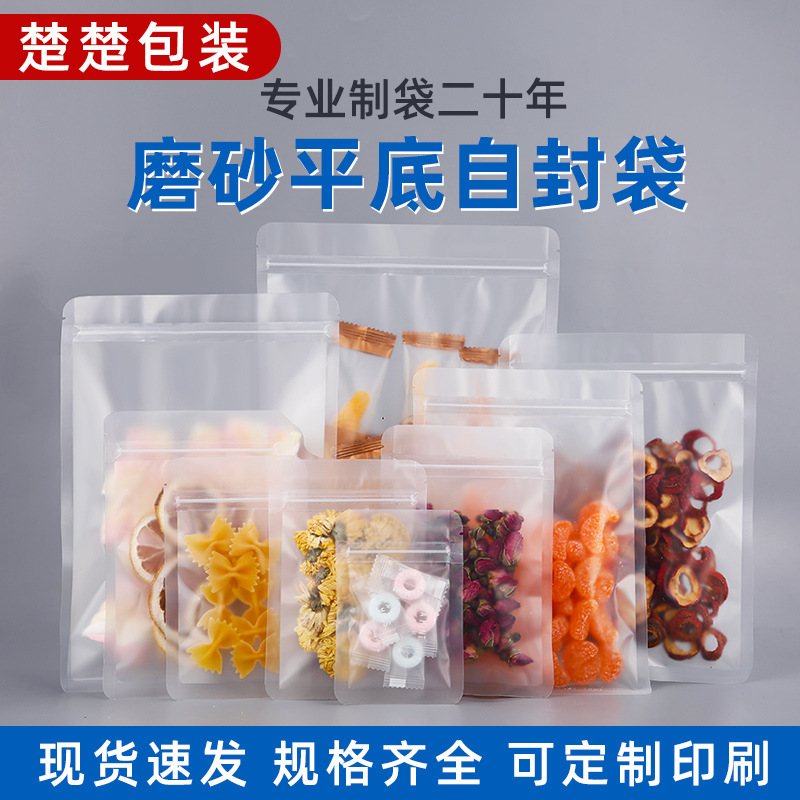 磨砂平底自封袋饼干烘培食品包装袋透明茶叶食品密封分装塑料袋子