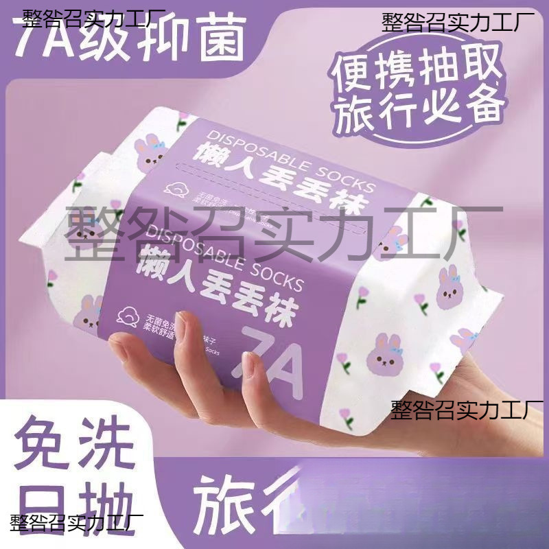 中筒男女通用免洗长筒短筒旅行便携防臭丢丢袜普通懒人丢丢袜