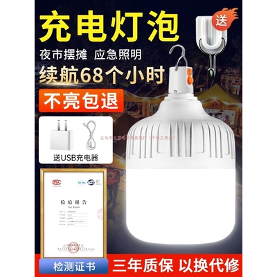 LED充电灯泡家用停电应急照明灯户外露营超亮移动夜市摆摊地摊灯