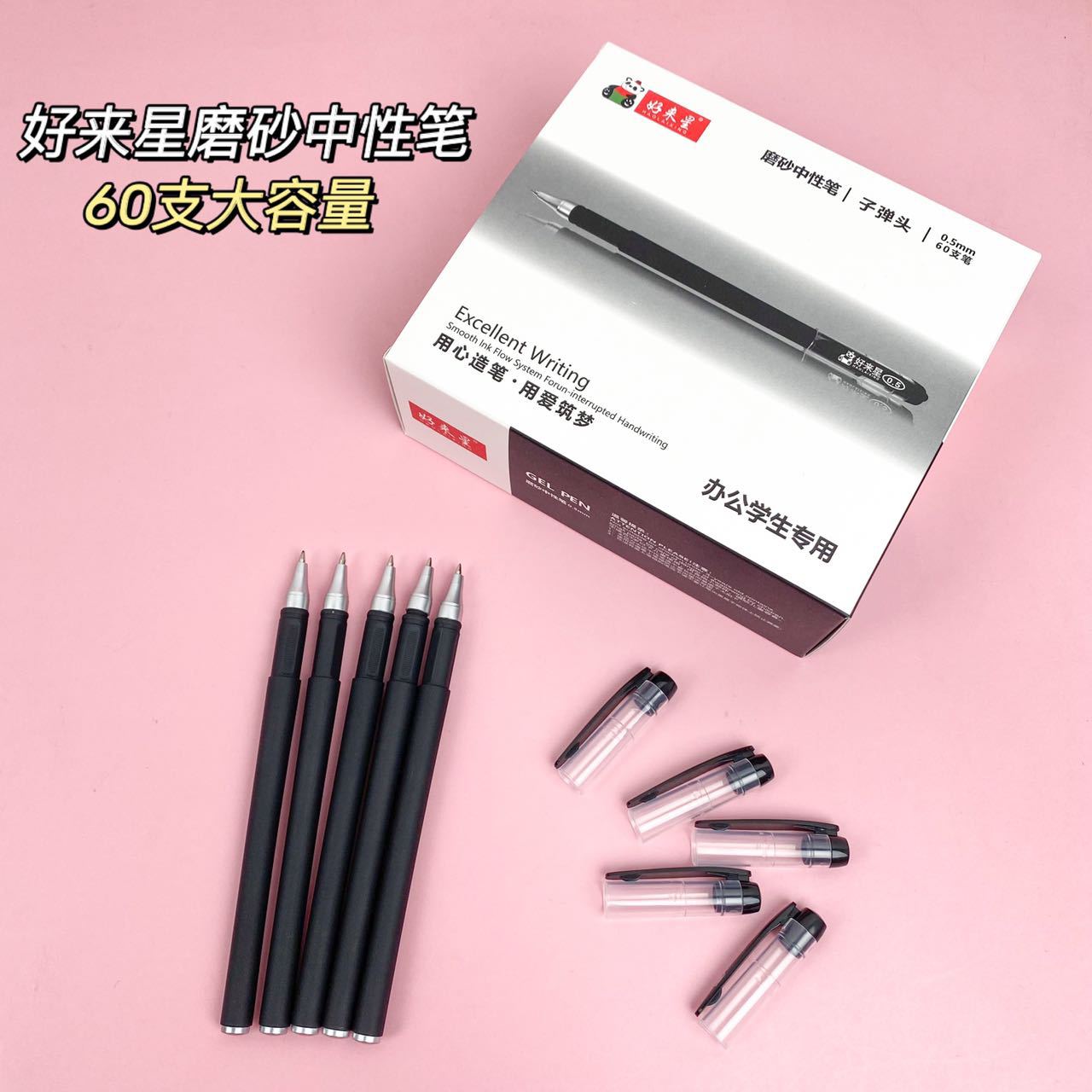 家用办公学生考试速干油墨巨能写流畅支磨砂中性笔盒装