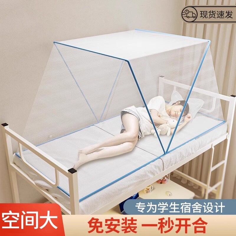 2025新款可折叠蚊帐便携免安装学生宿舍上铺加固简易家用卧室帐纱