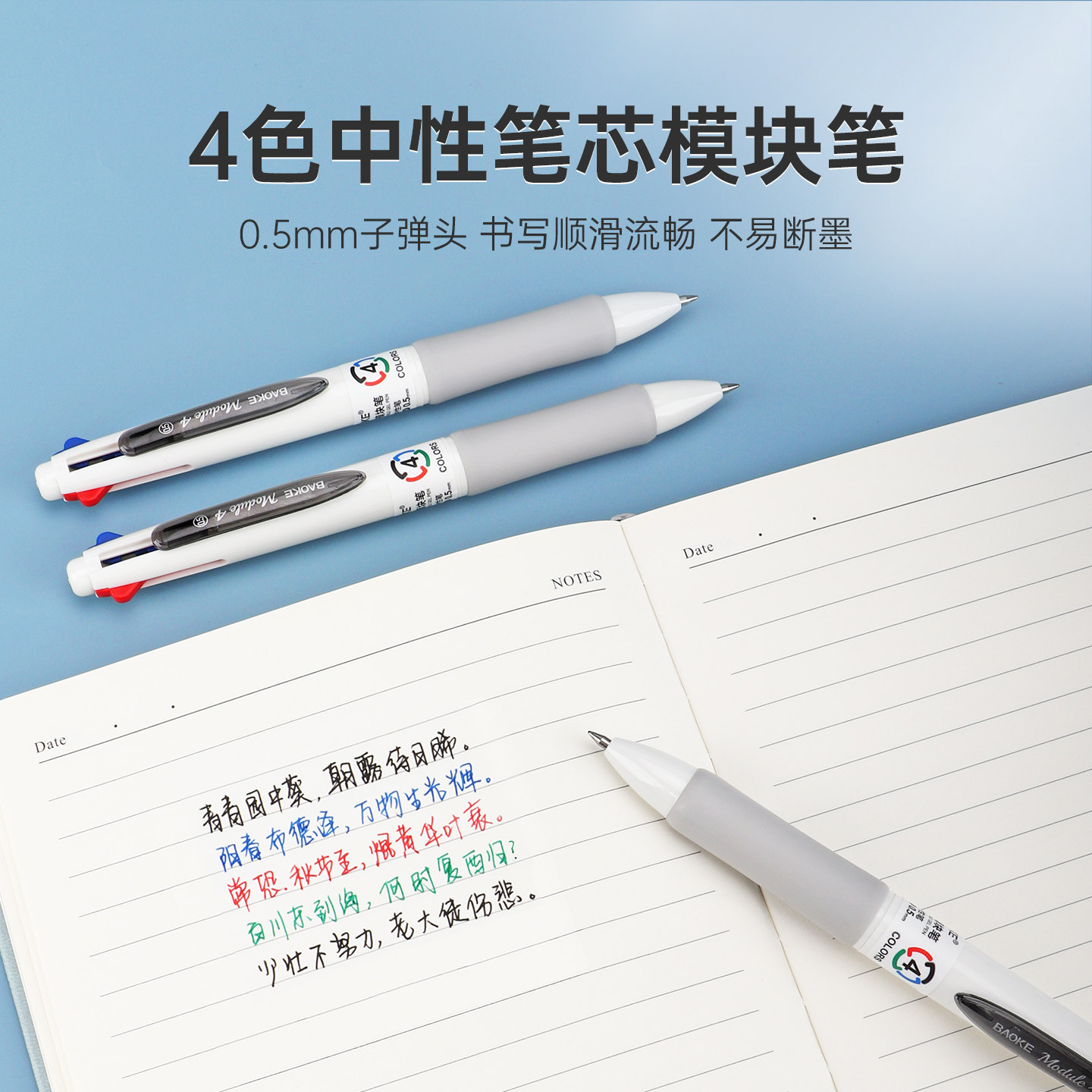 ?多色按动中性笔四色合一速干顺滑学生做笔记三色笔多功