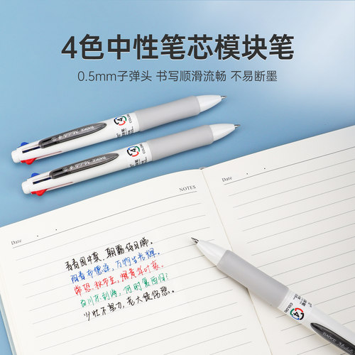 ?多色按动中性笔四色合一速干顺滑学生做笔记三色笔多功
