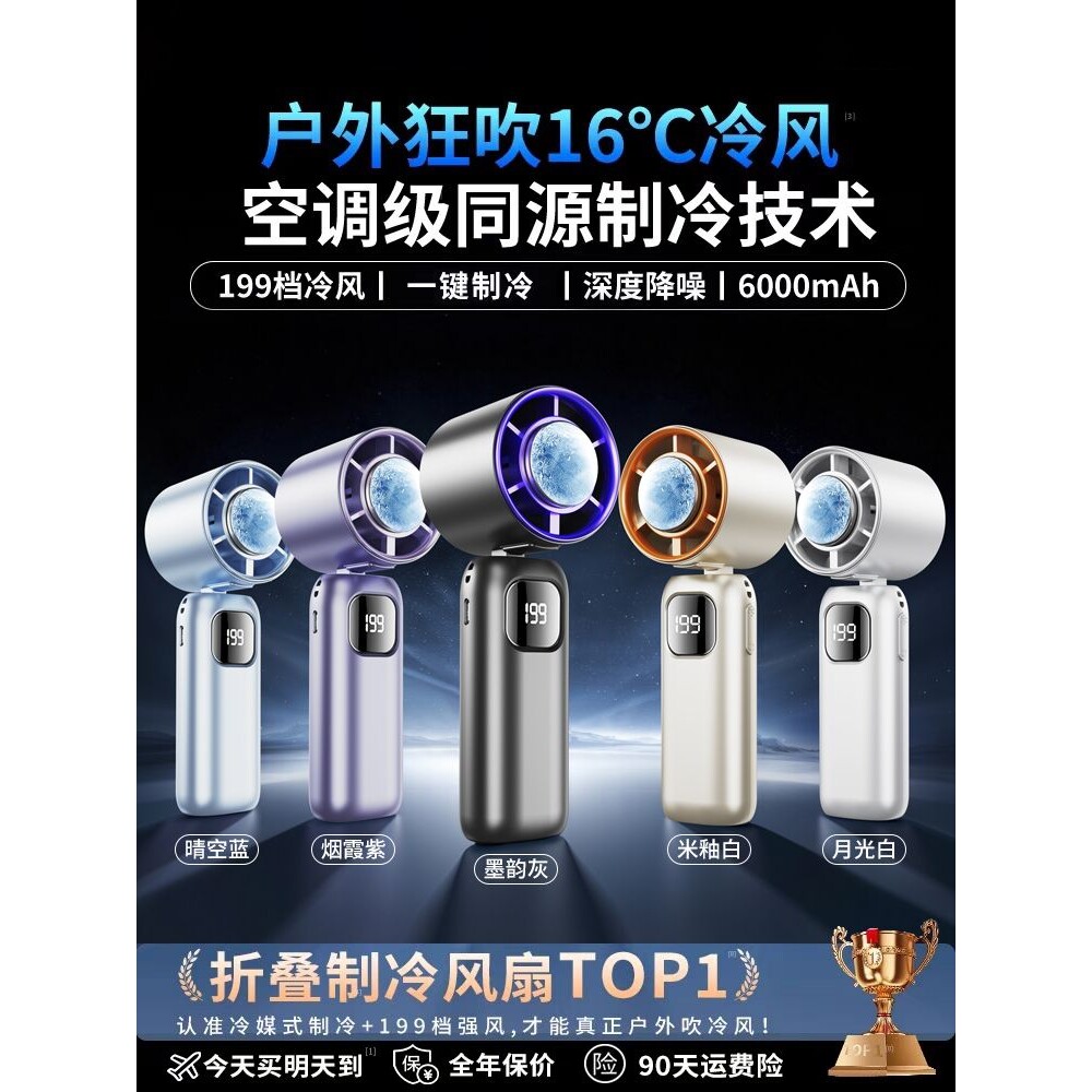 【真结冰】手持小风扇半导体制冷小型静音usb充电风扇学生上课户